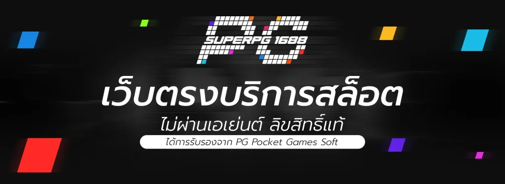 superpg1688-banner